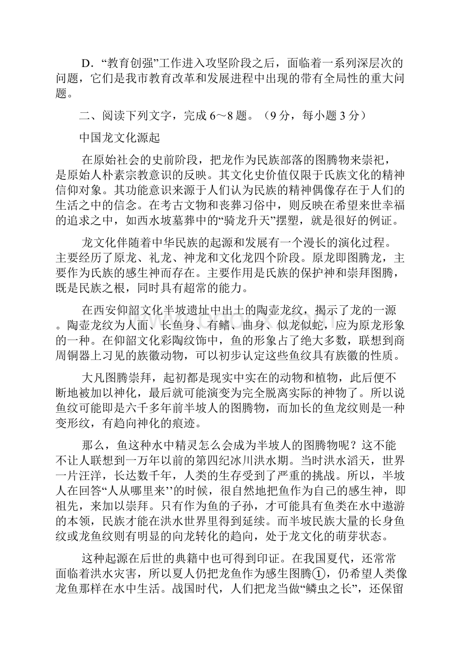 高三上学期期末学习质量检测 语文 含答案.docx_第3页