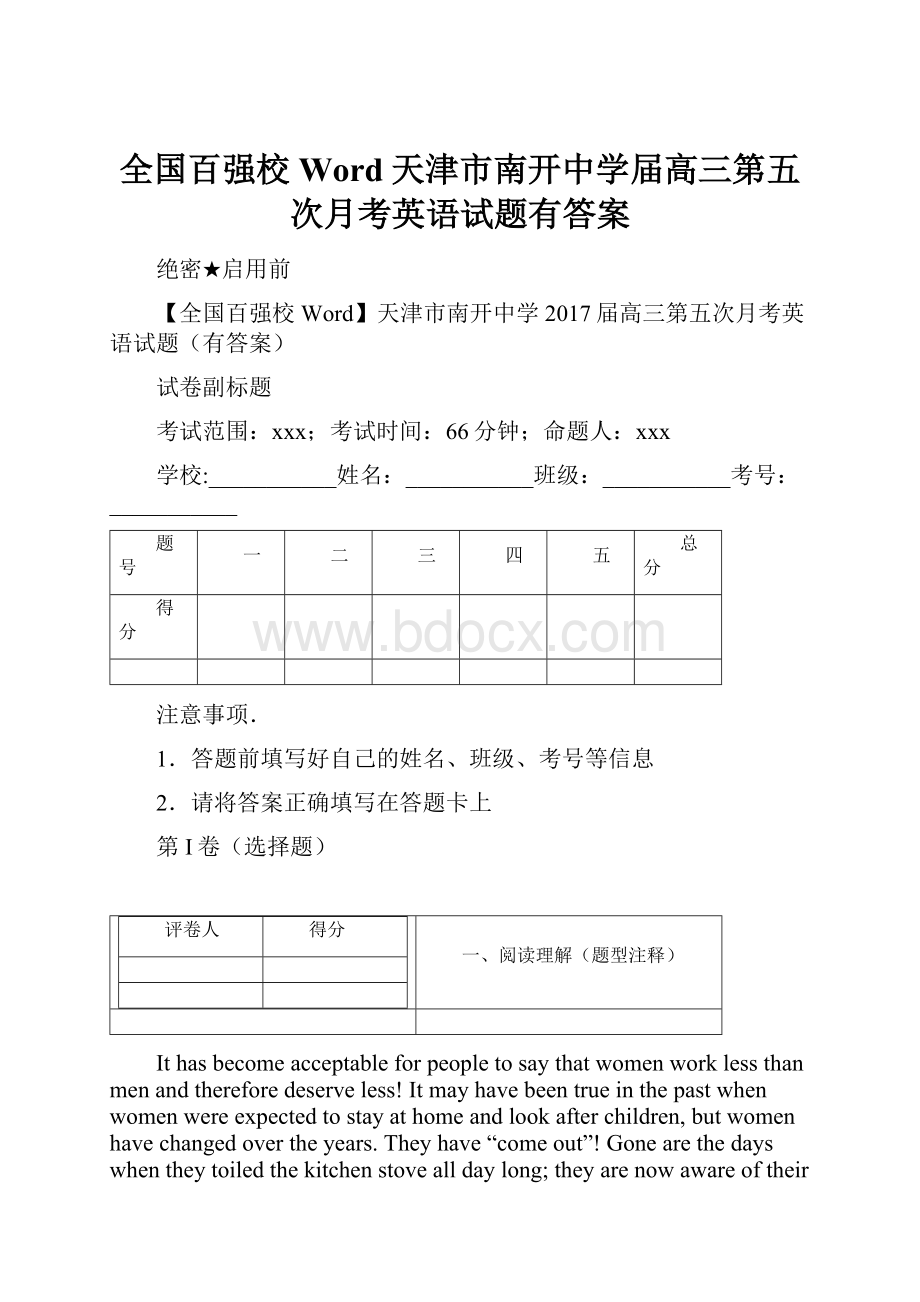 全国百强校Word天津市南开中学届高三第五次月考英语试题有答案.docx