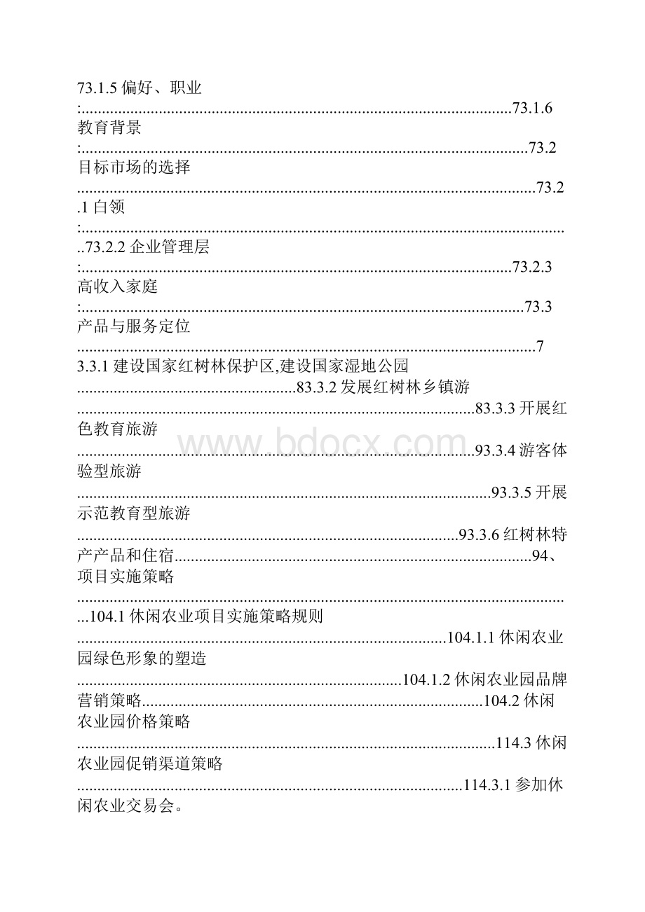 休闲农业项目策划方案.docx_第2页