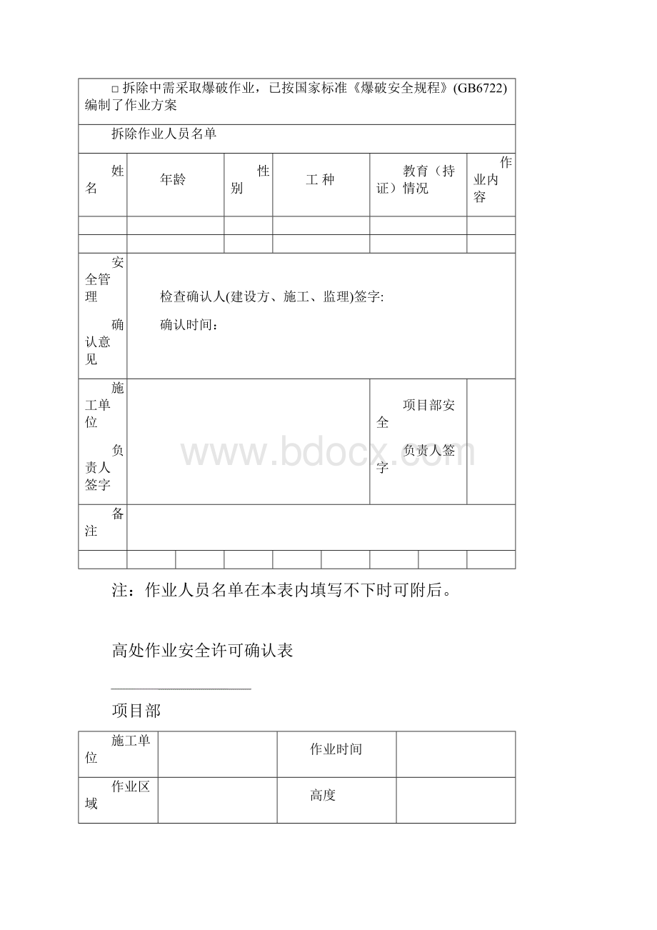 最新版施工现场安全确认表.docx_第3页