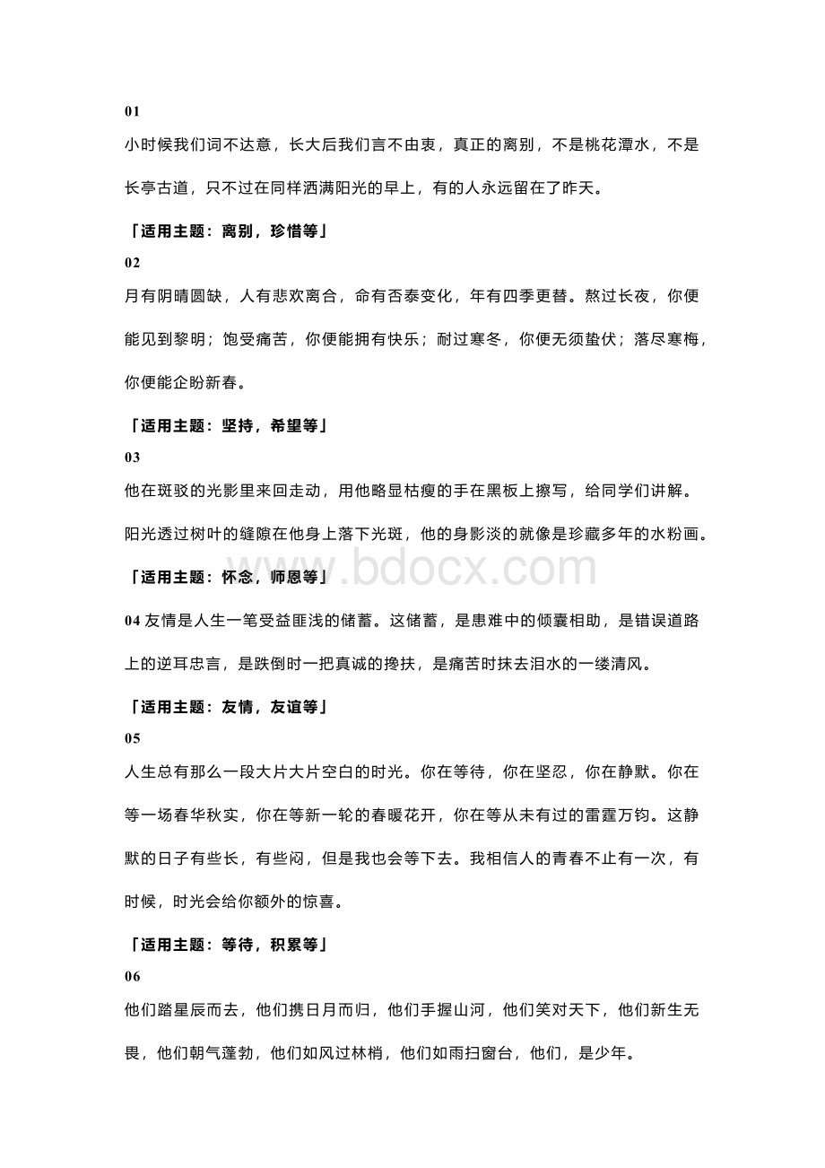 初中语文作文10个满分作文主题段落.docx