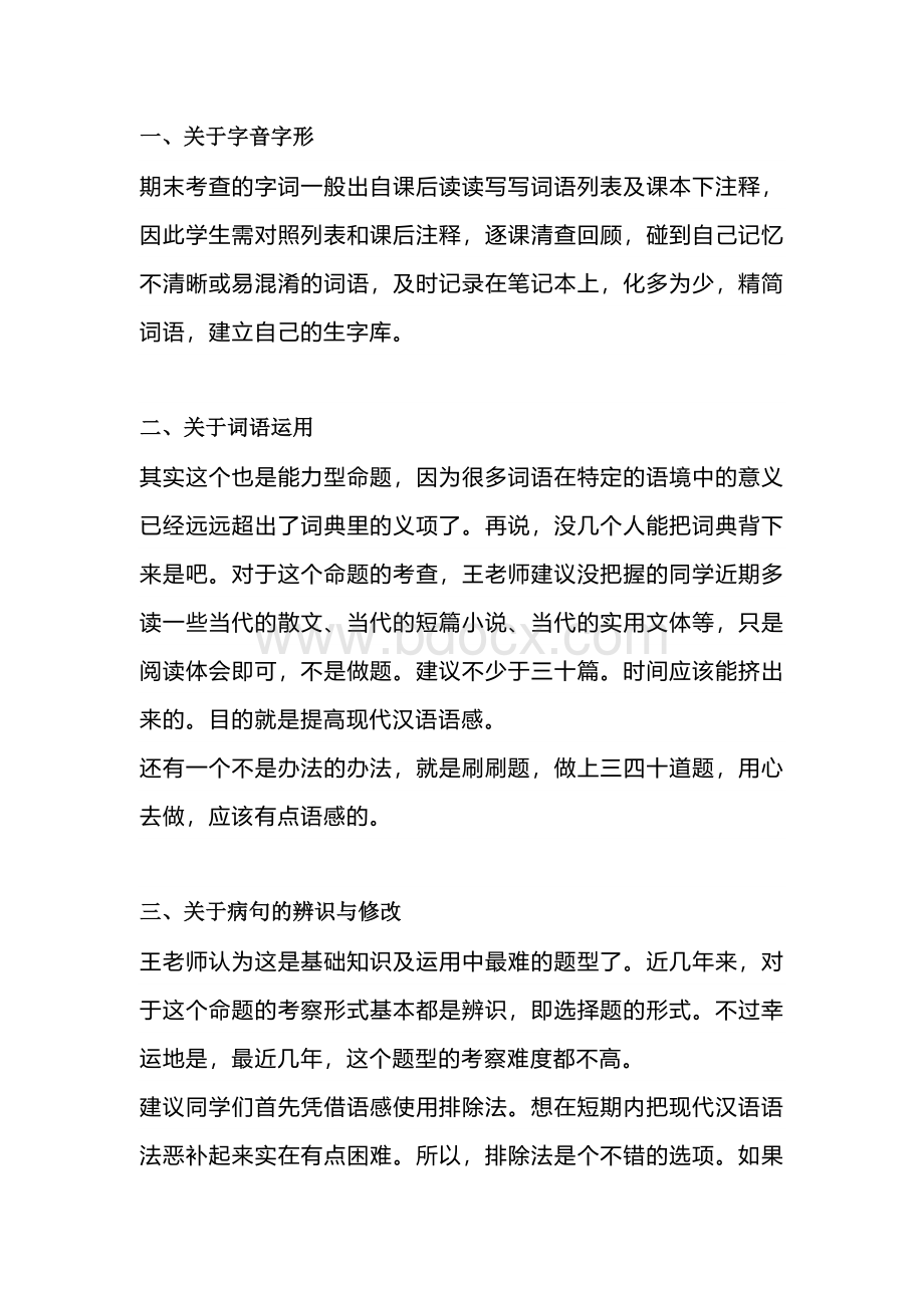 初中语文常见题型复习超详细攻略.docx