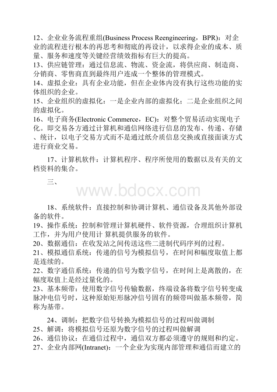 管理系统中计算机应用复习.docx_第2页