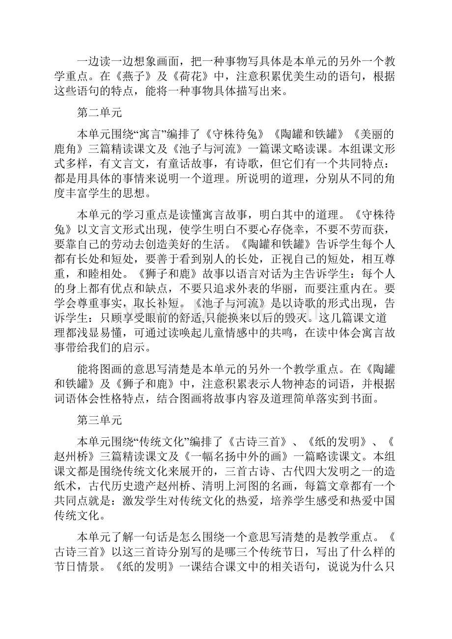 最新部编版语文三年级下册教材分析及教学计划和进度.docx_第3页