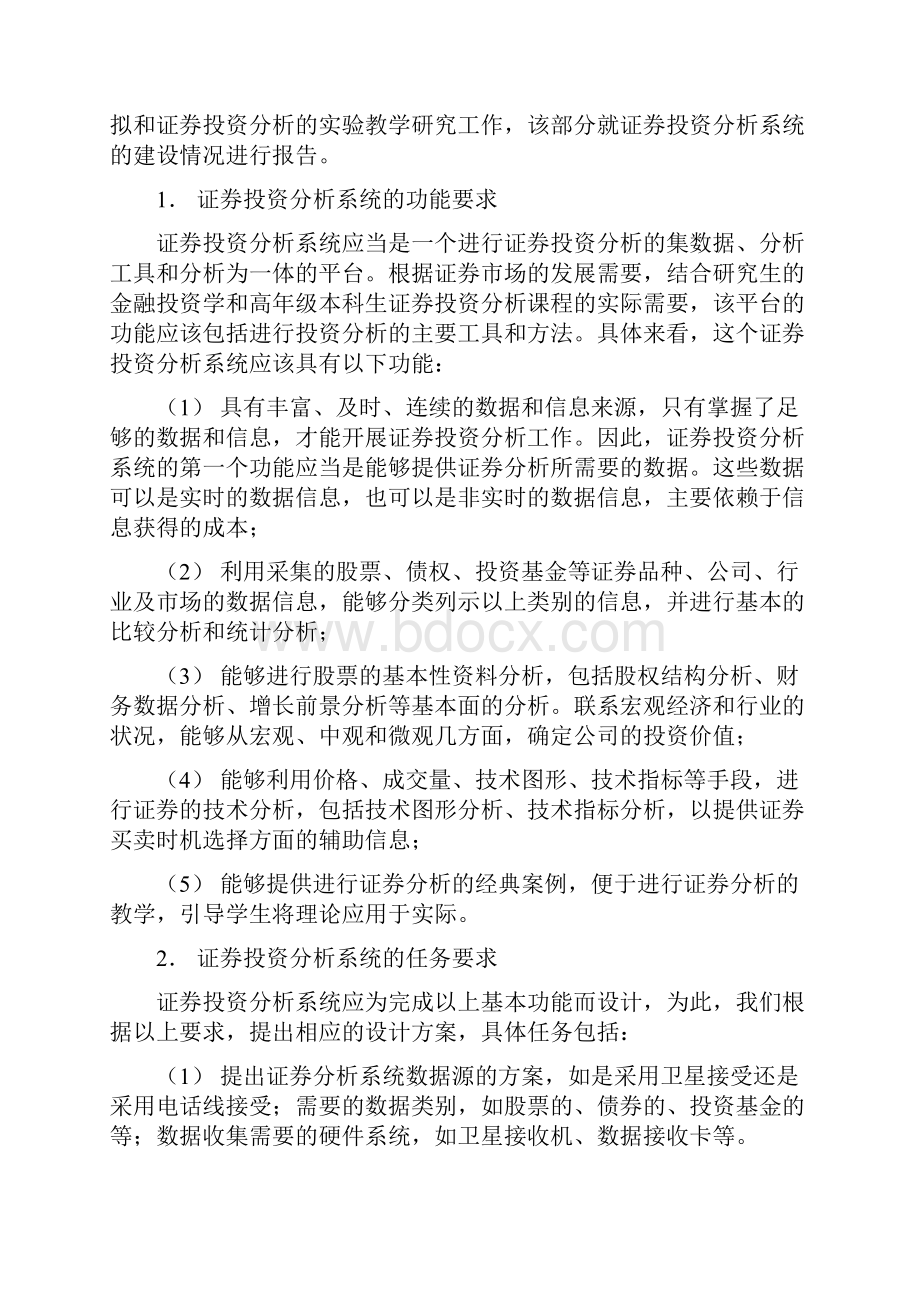 证券投资分析.docx_第2页