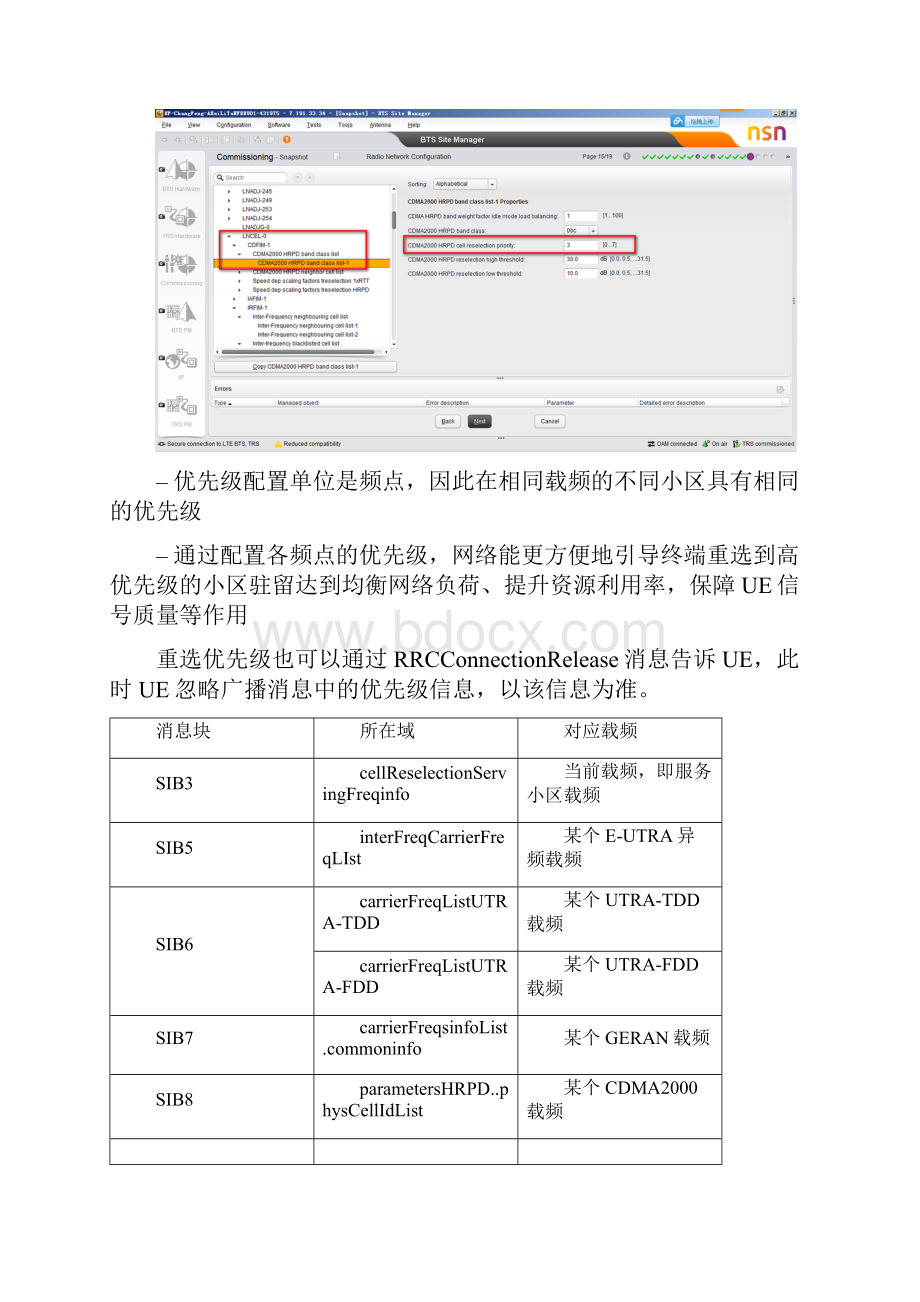 小区重选及相关全参数配置.docx_第3页