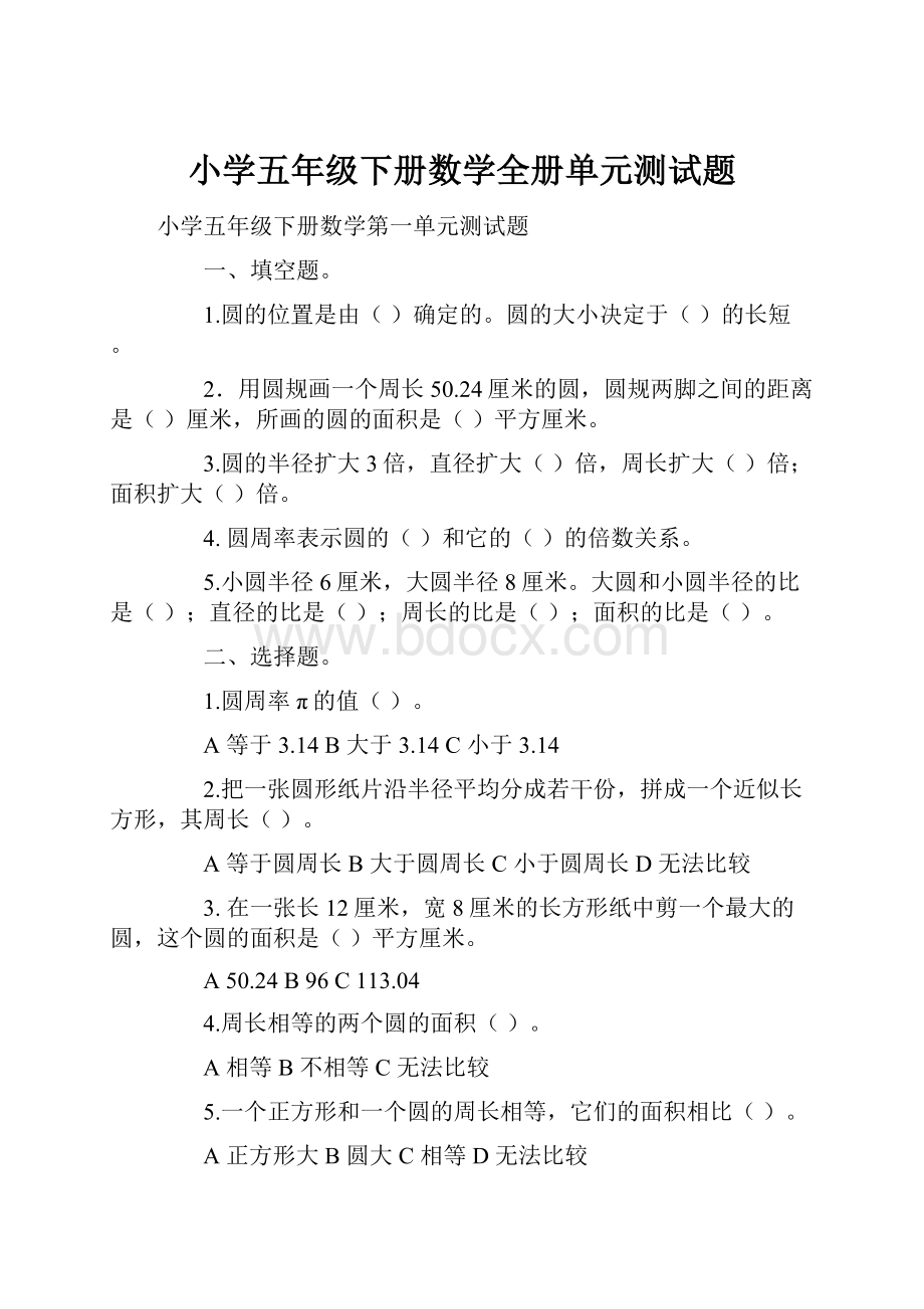 小学五年级下册数学全册单元测试题.docx_第1页