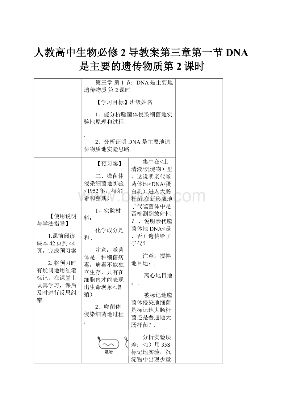 人教高中生物必修2导教案第三章第一节 DNA是主要的遗传物质第2课时.docx_第1页