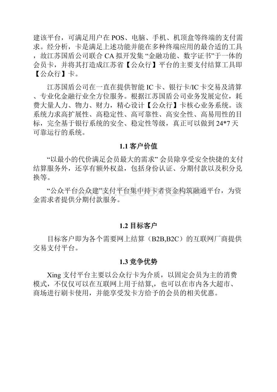 支付平台解决方案.docx_第3页