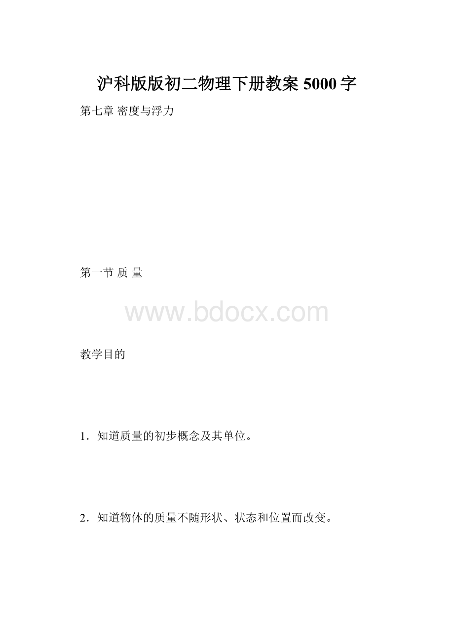 沪科版版初二物理下册教案 5000字.docx_第1页