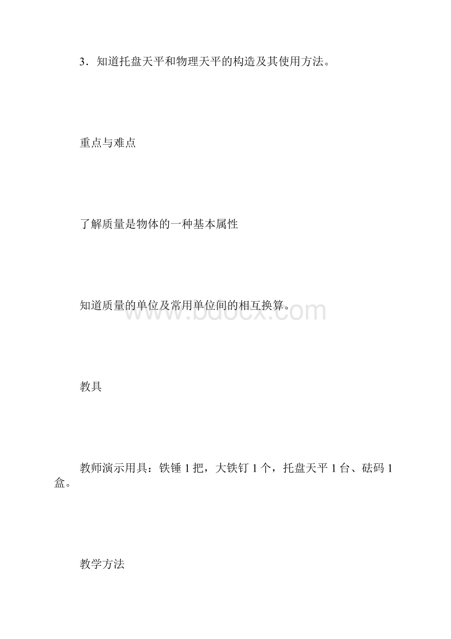 沪科版版初二物理下册教案 5000字.docx_第2页