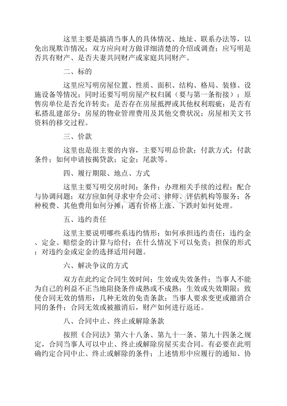 买卖合同的必要条款.docx_第2页