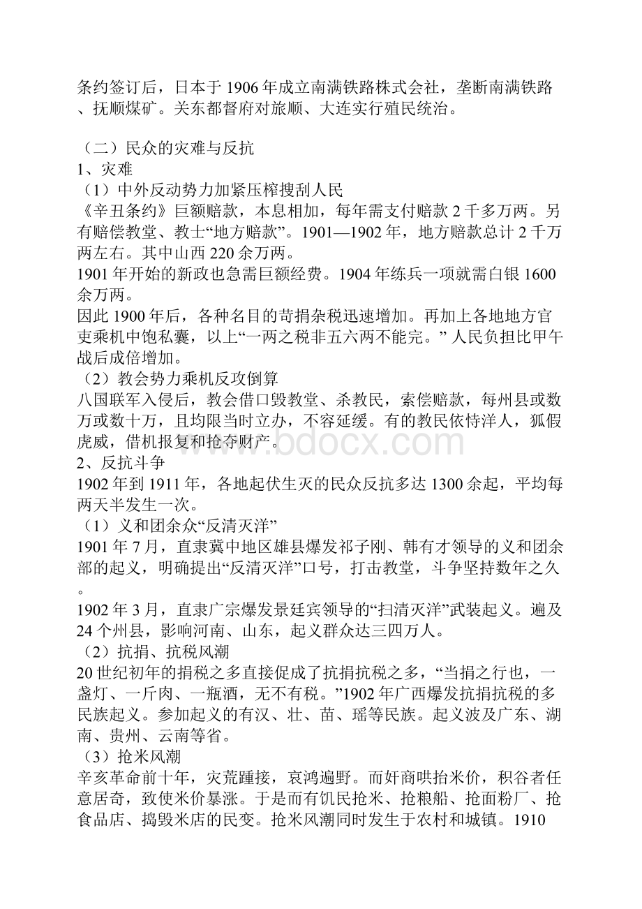 晚清社会转型8.docx_第2页