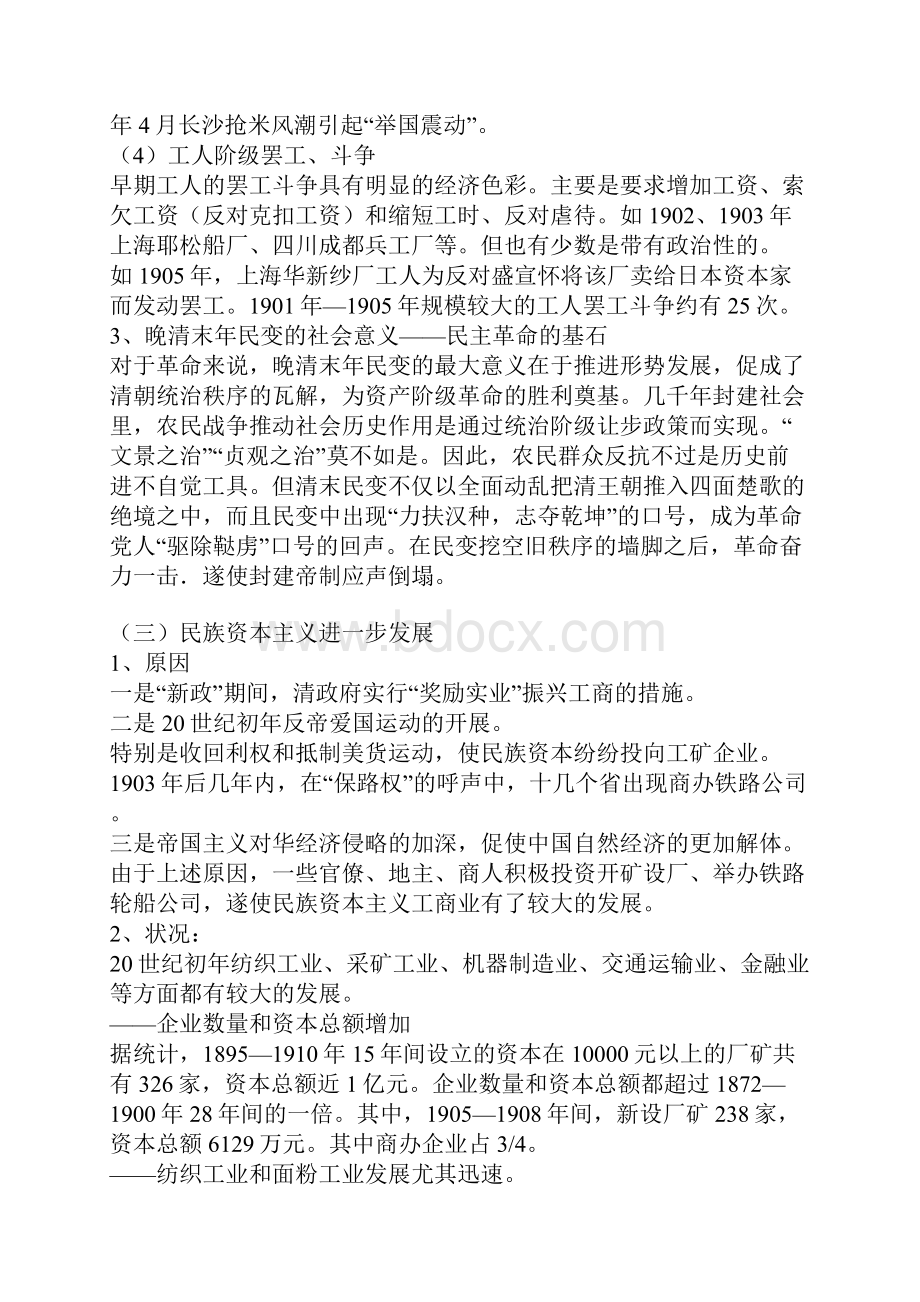 晚清社会转型8.docx_第3页