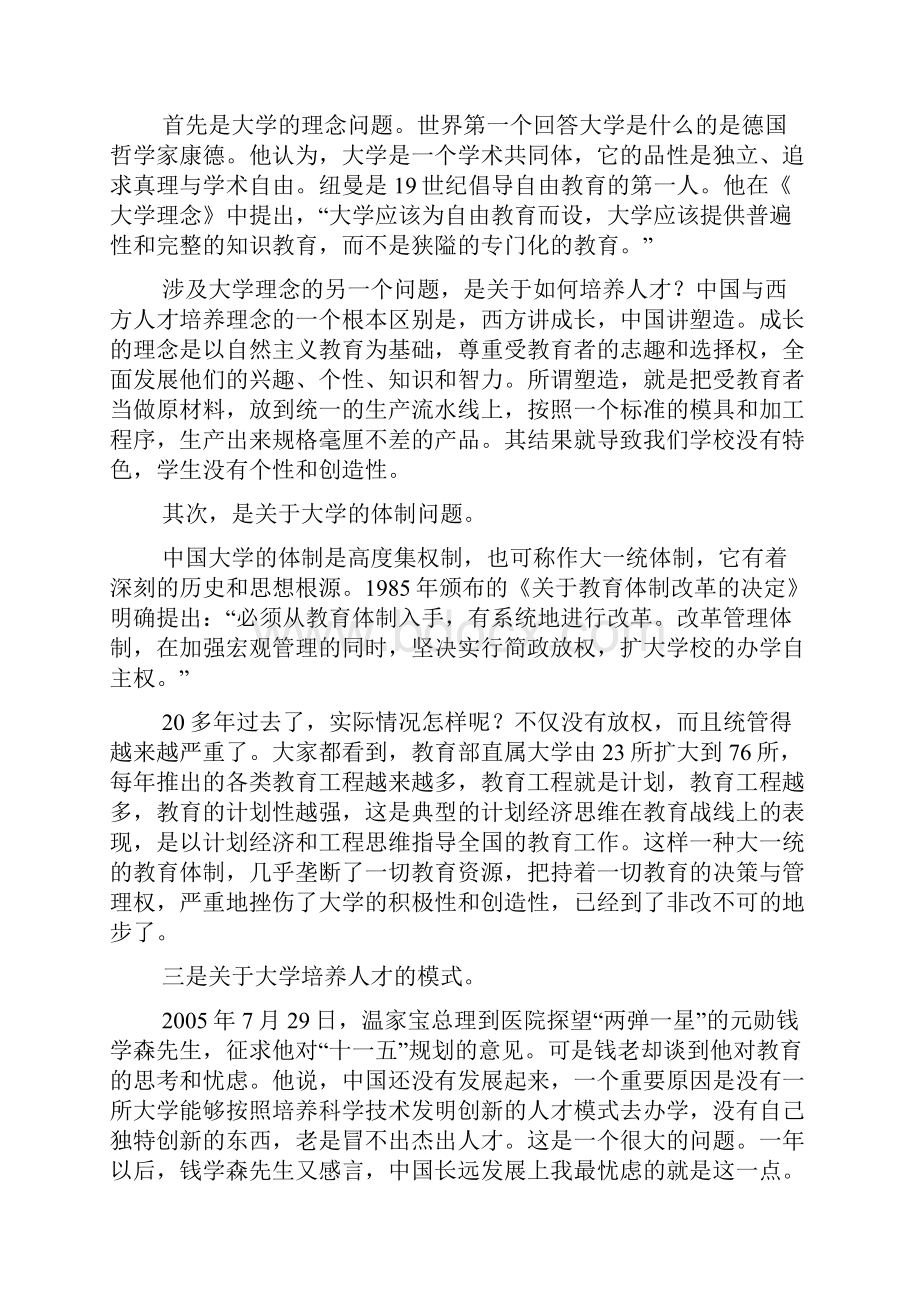 论中国教育体制.docx_第2页