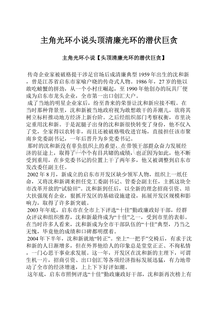 主角光环小说头顶清廉光环的潜伏巨贪.docx