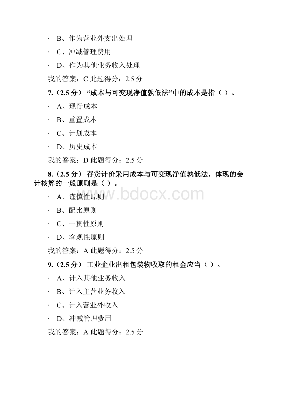 我国石油大学1709北京财务会计二第一次在线作业.docx_第3页