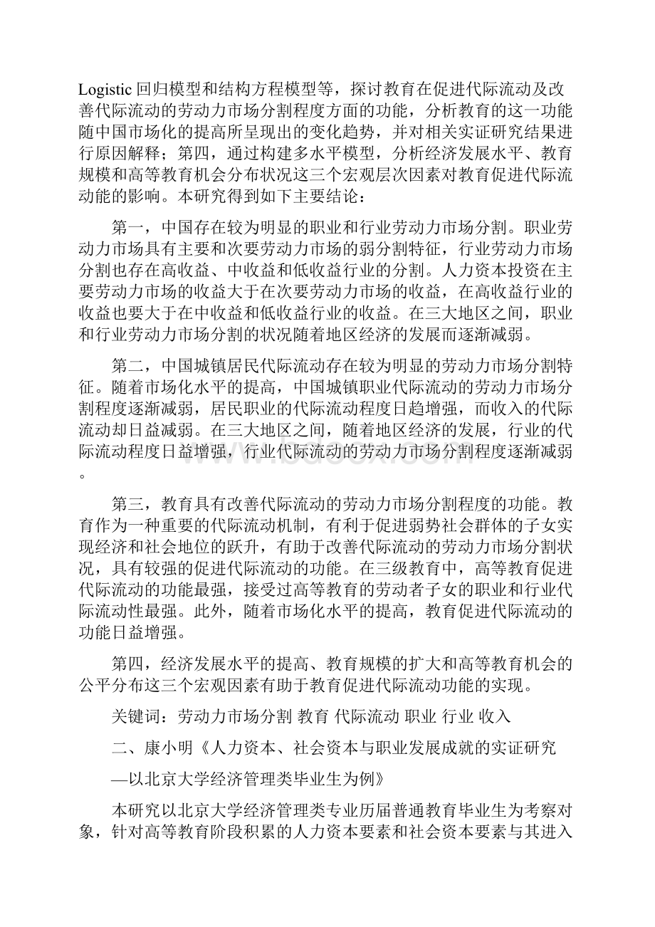 0Hajxag北京大学教育经济与管理专业博士学位论文摘要.docx_第2页