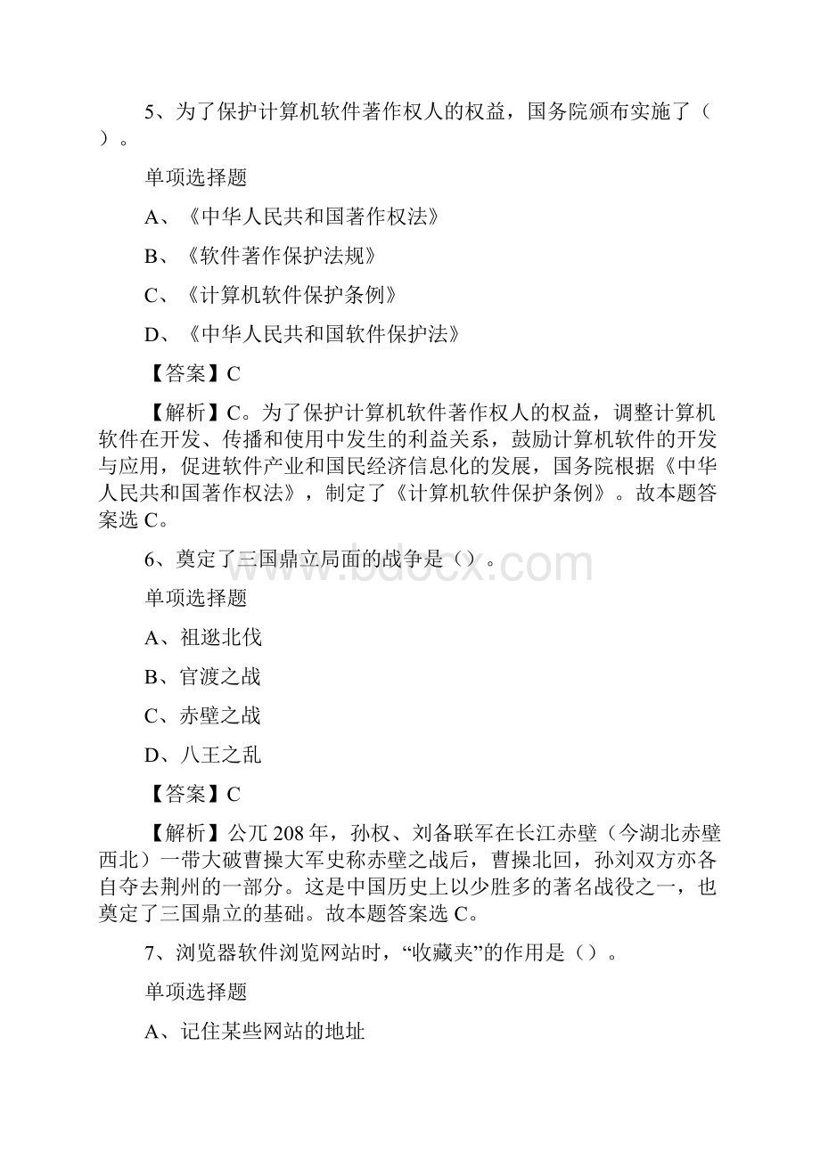 九江市人才交流服务中心招聘试题及答案解析 doc.docx_第3页