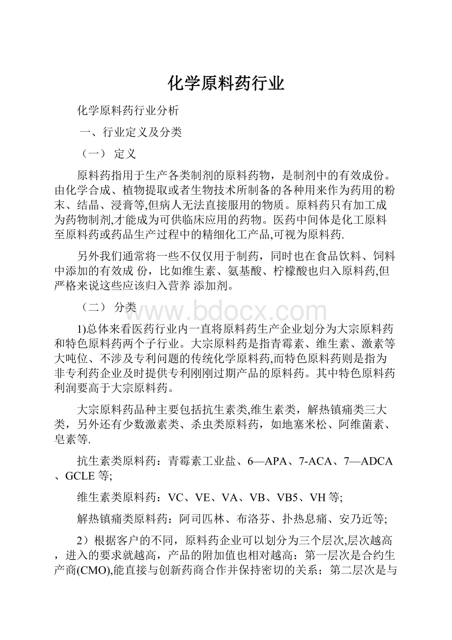 化学原料药行业.docx_第1页