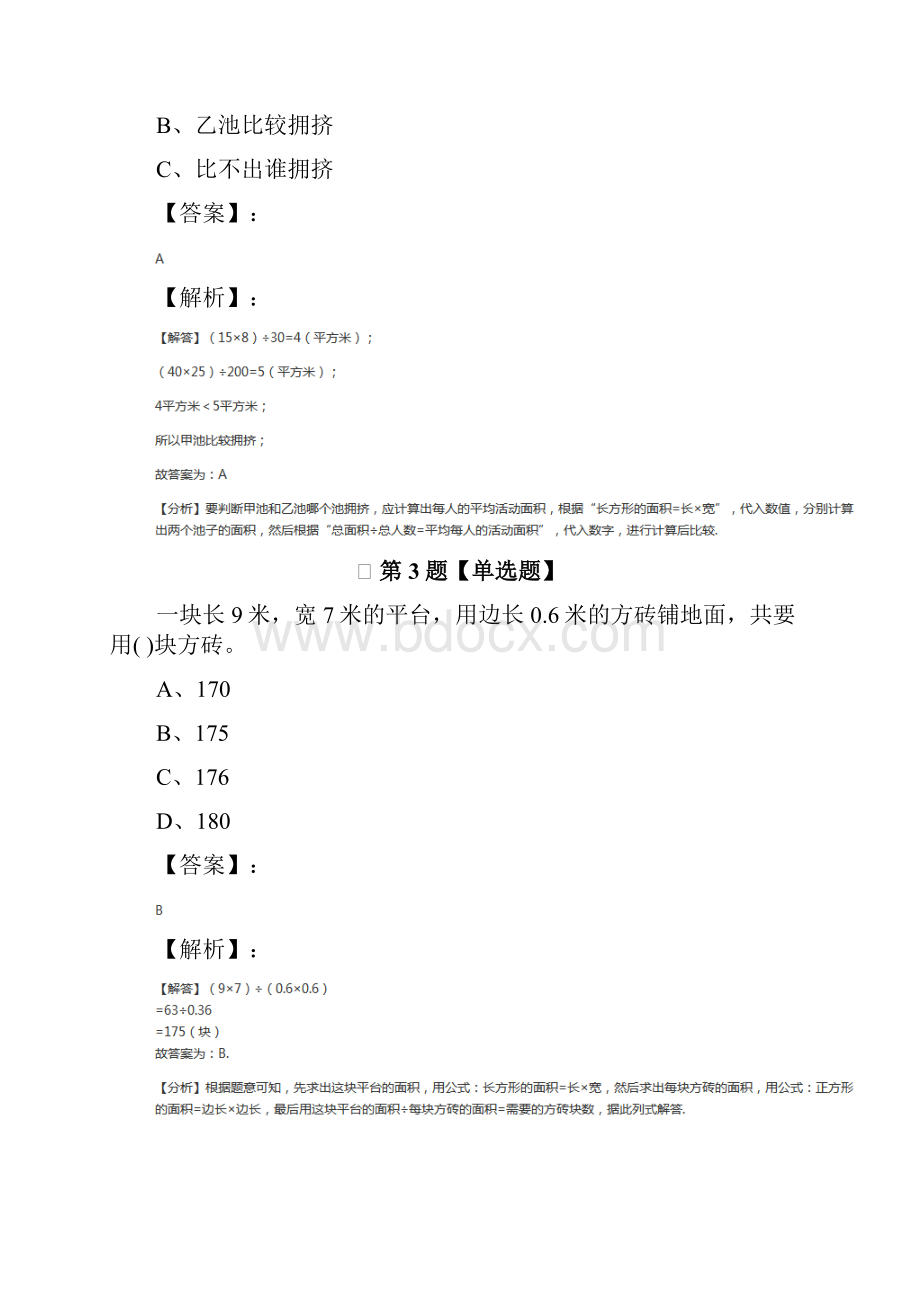 精选小学三年级下册数学西师大版练习题第二十四篇.docx_第2页