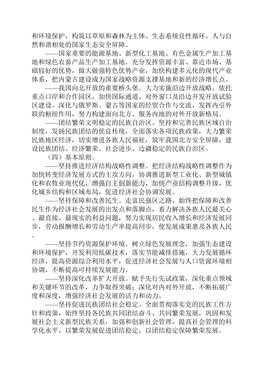 国务院关于进一步促进内蒙古经济社会又好又快发展的若干意见.docx_第2页