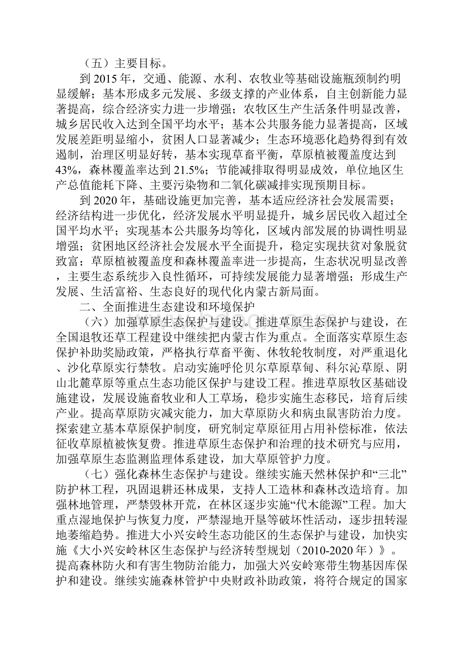 国务院关于进一步促进内蒙古经济社会又好又快发展的若干意见.docx_第3页