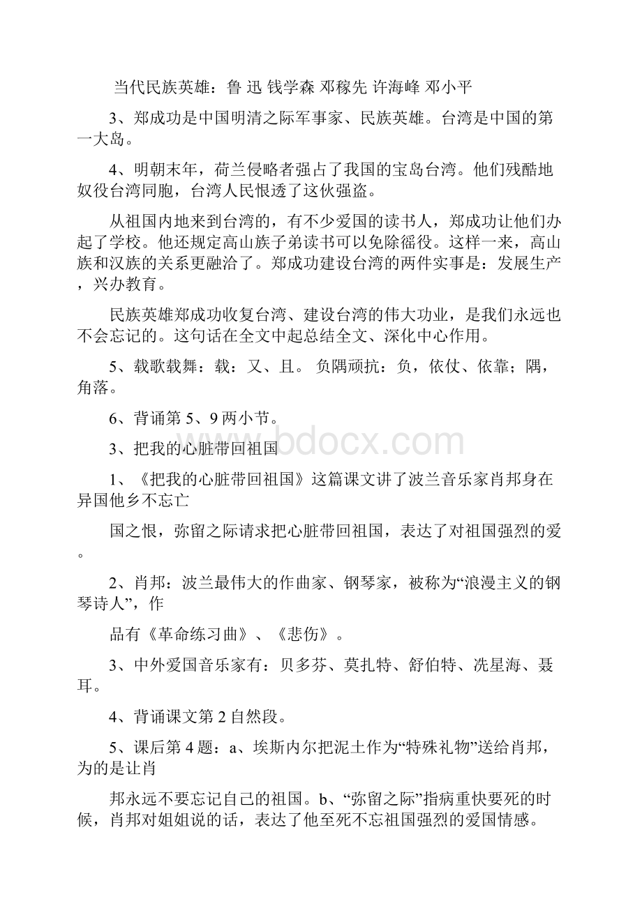 苏教版小学语文六年级上册课文知识点整理.docx_第2页