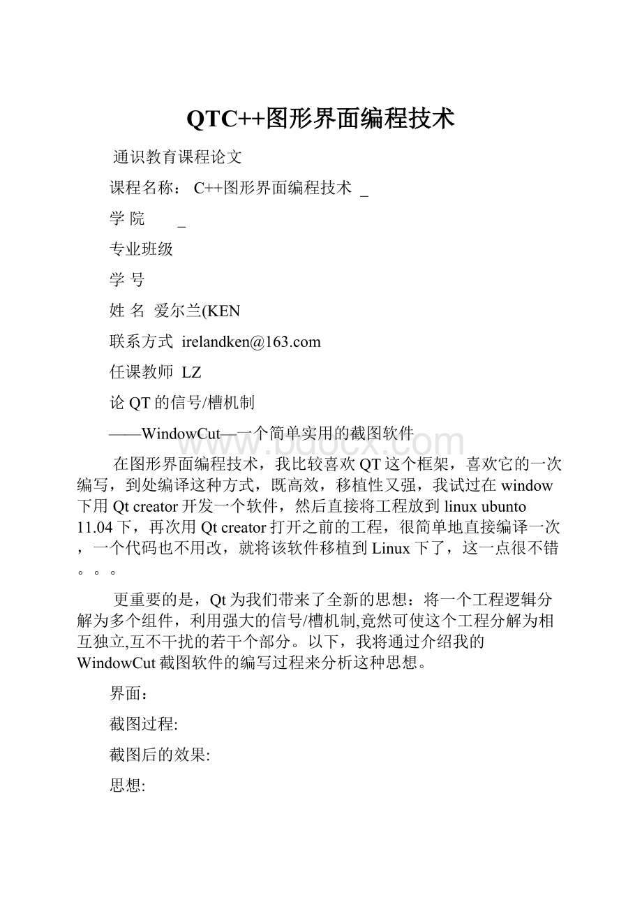 QTC++图形界面编程技术.docx