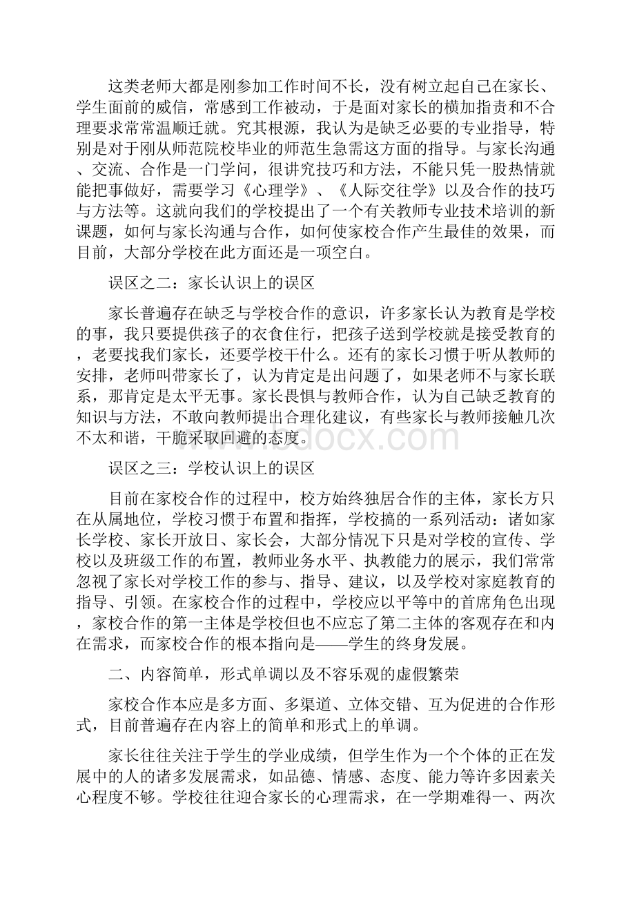 家校合作我之反思与探索.docx_第3页