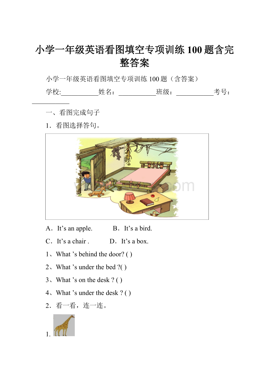 小学一年级英语看图填空专项训练100题含完整答案.docx