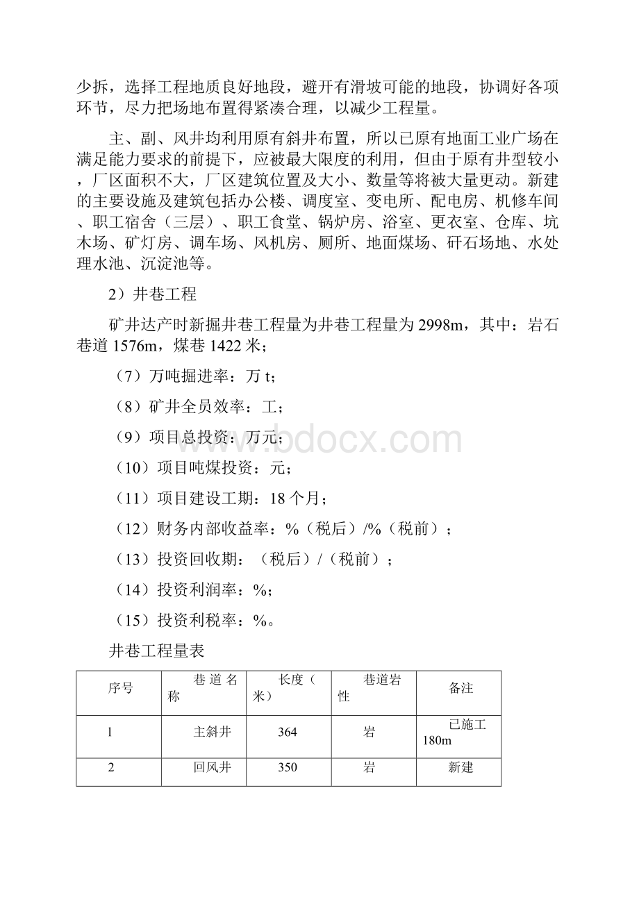 煤矿中长期发展规划.docx_第2页