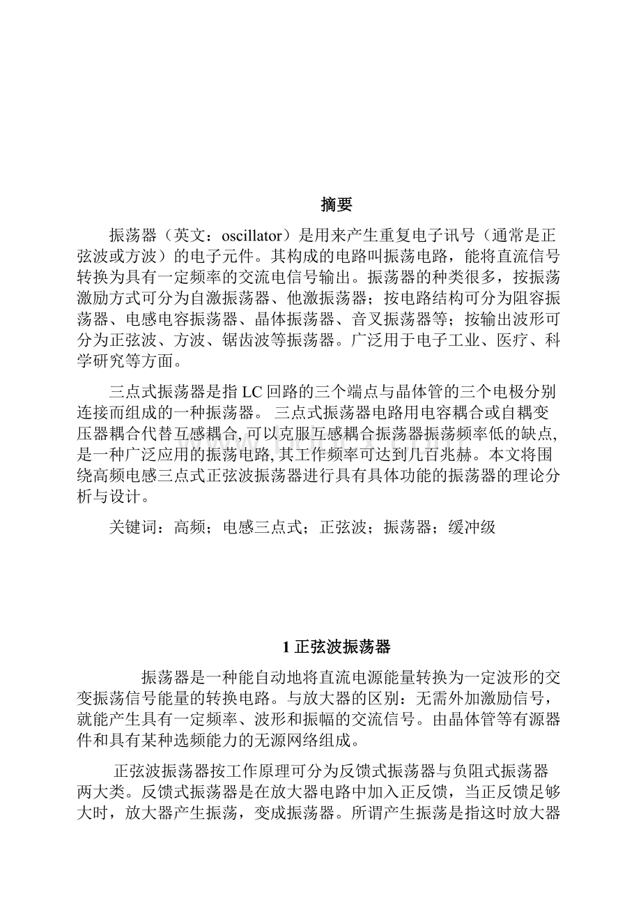 CMOS传输门解析.docx_第2页