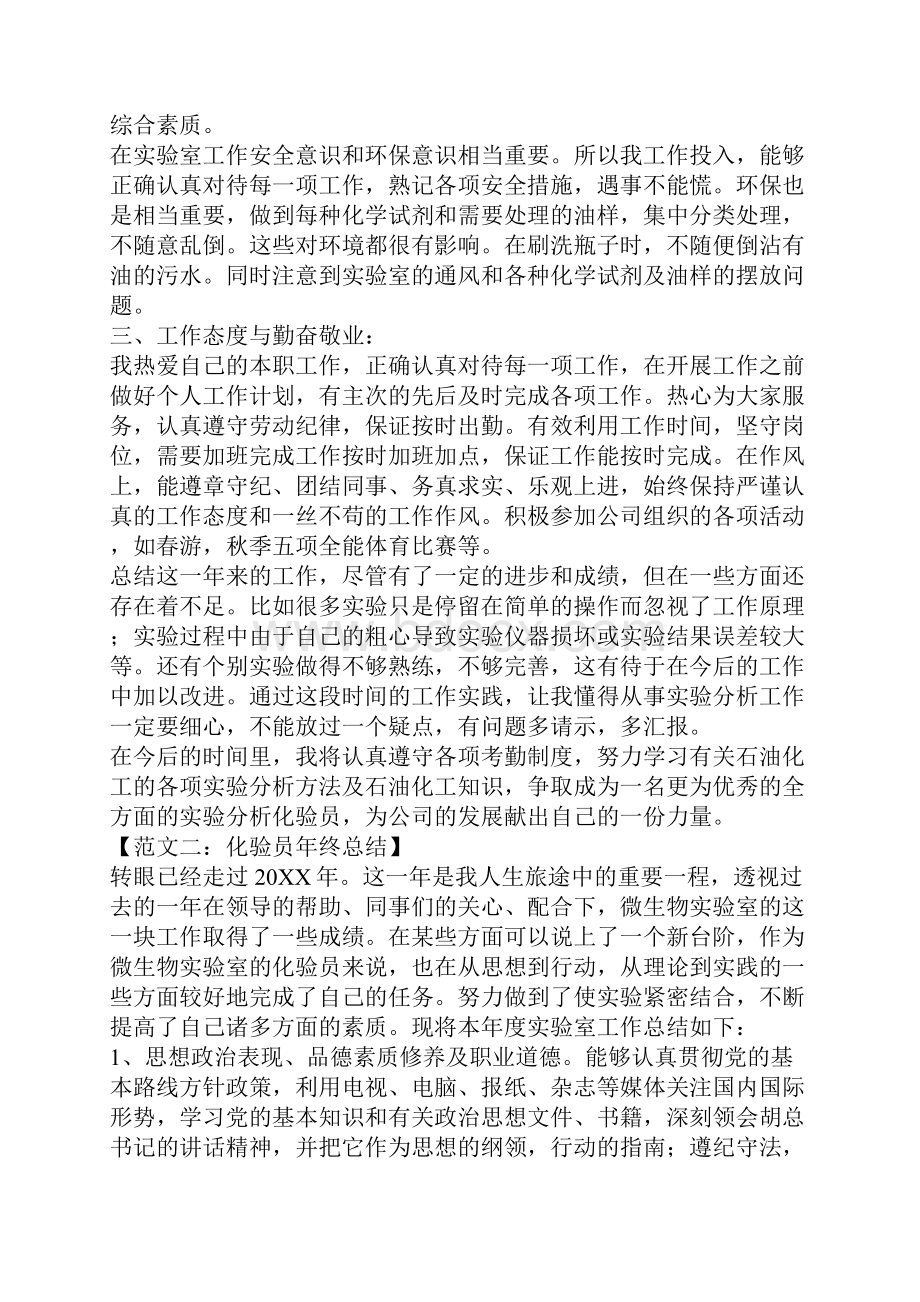 化验员年终总结范例.docx_第2页