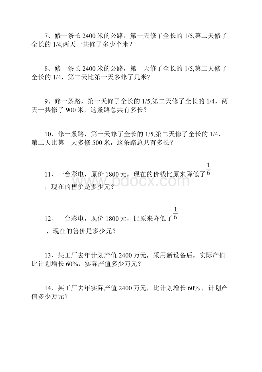 人教版六年级上册数学分类应用题练习.docx_第2页