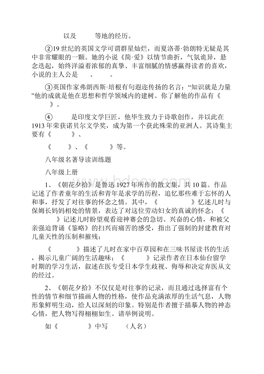 人教版初中语文名著导读练习.docx_第2页