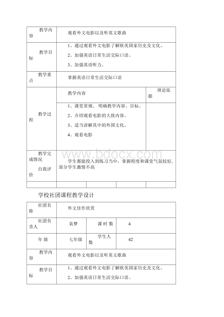 学校社团课程教学设计 袁梦.docx_第3页