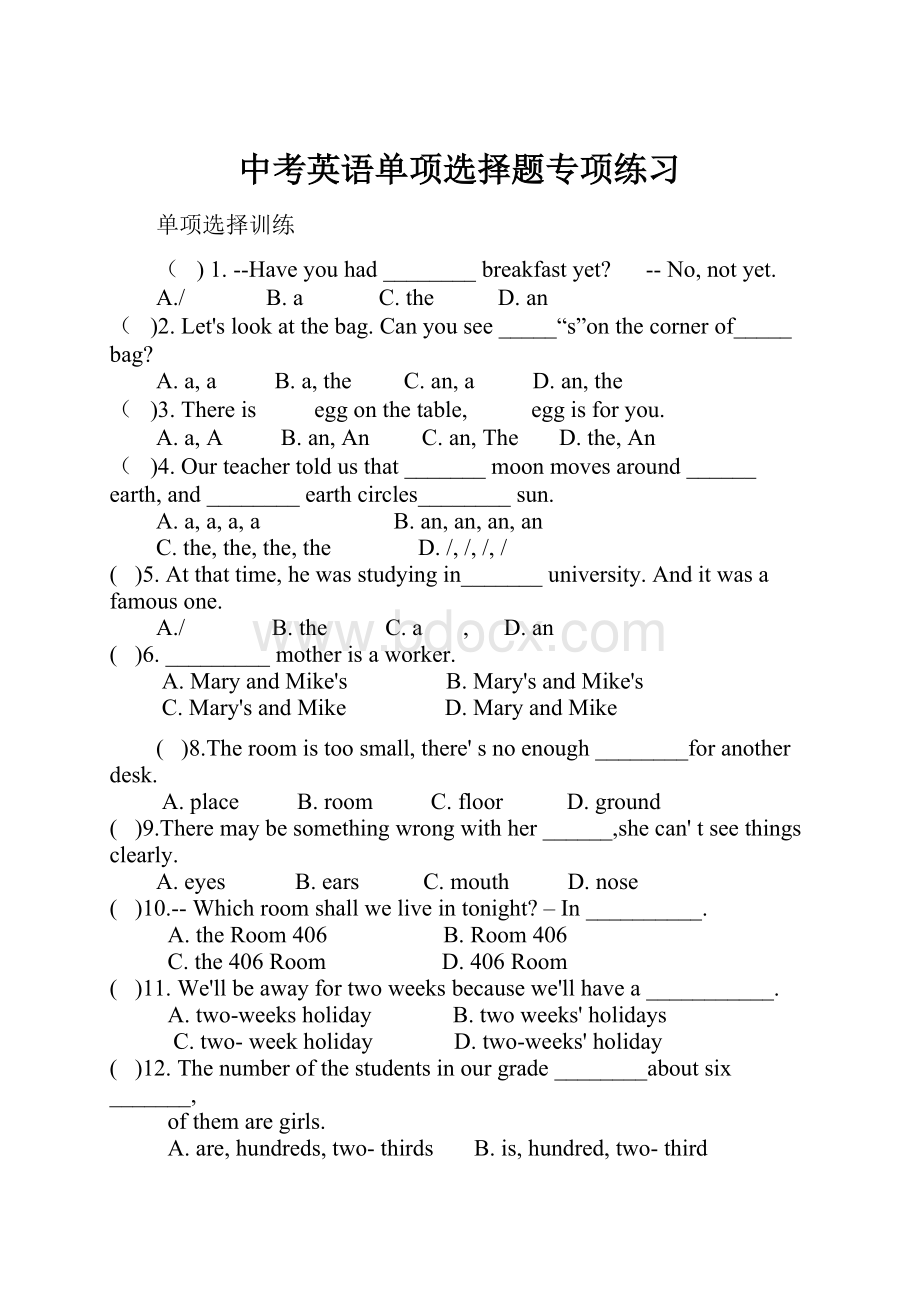 中考英语单项选择题专项练习.docx