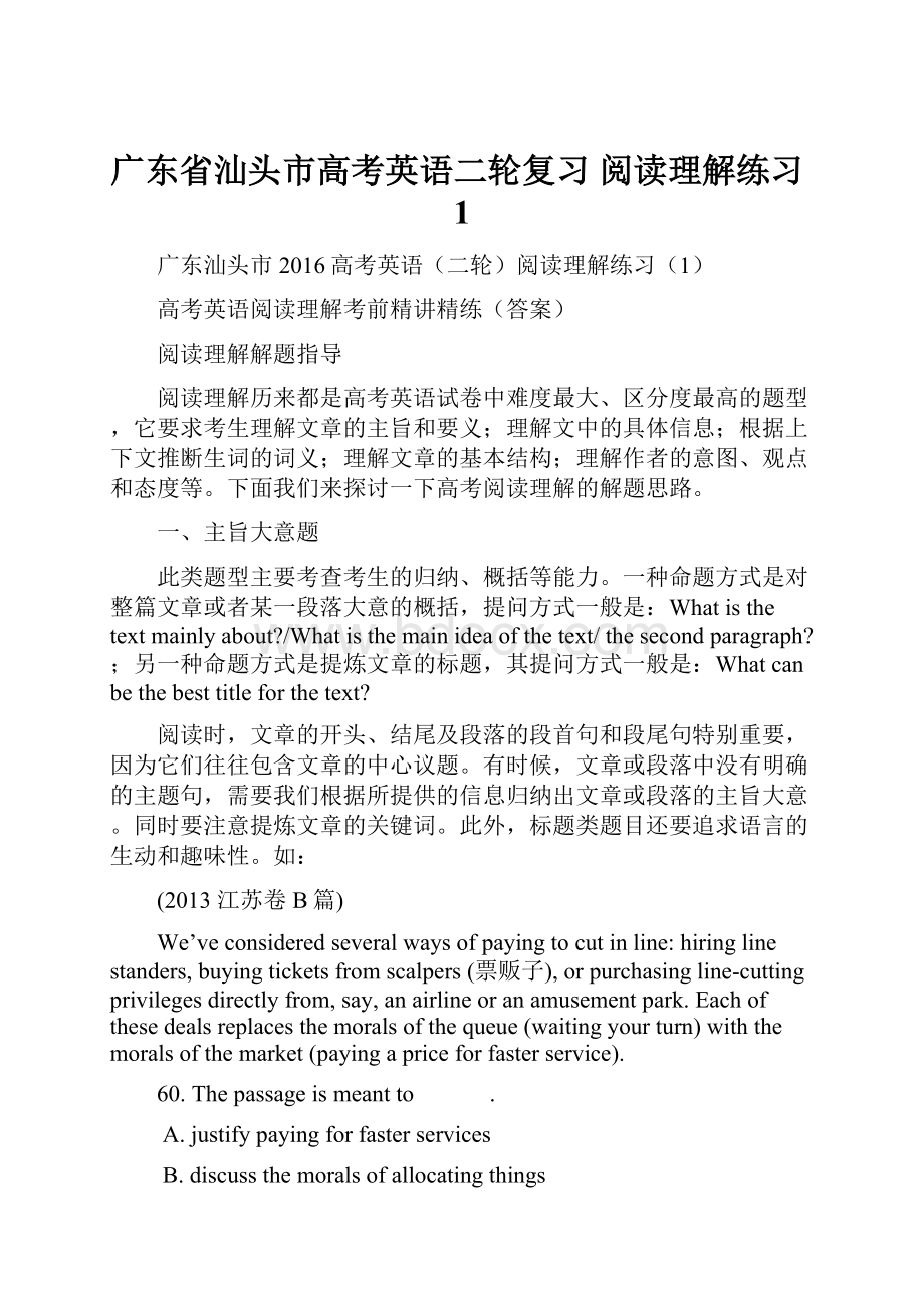 广东省汕头市高考英语二轮复习 阅读理解练习1.docx