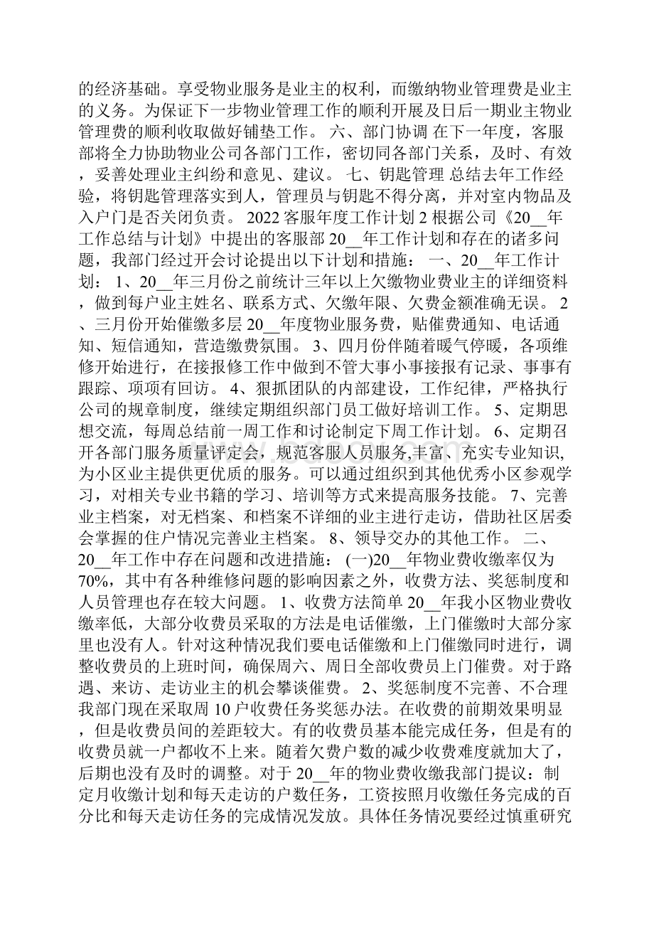 客服年度工作计划.docx_第2页