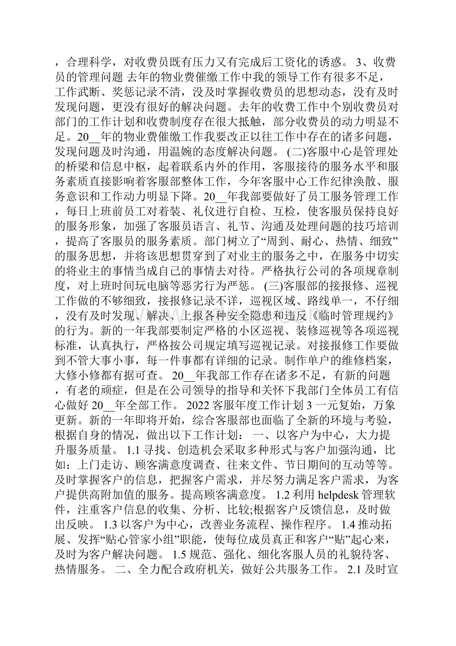 客服年度工作计划.docx_第3页