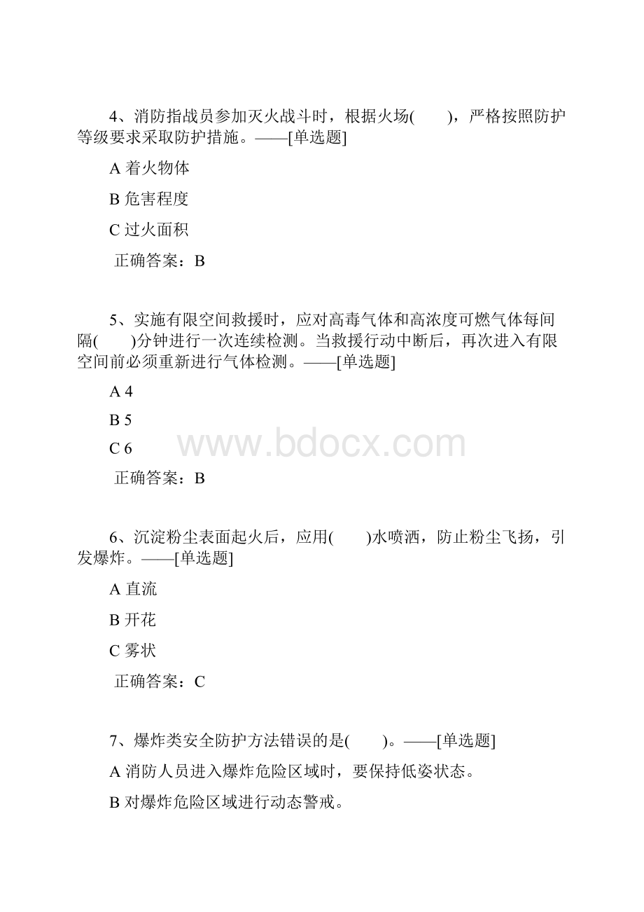 作战训练安全行动理论知识考试200题题库200道.docx_第2页