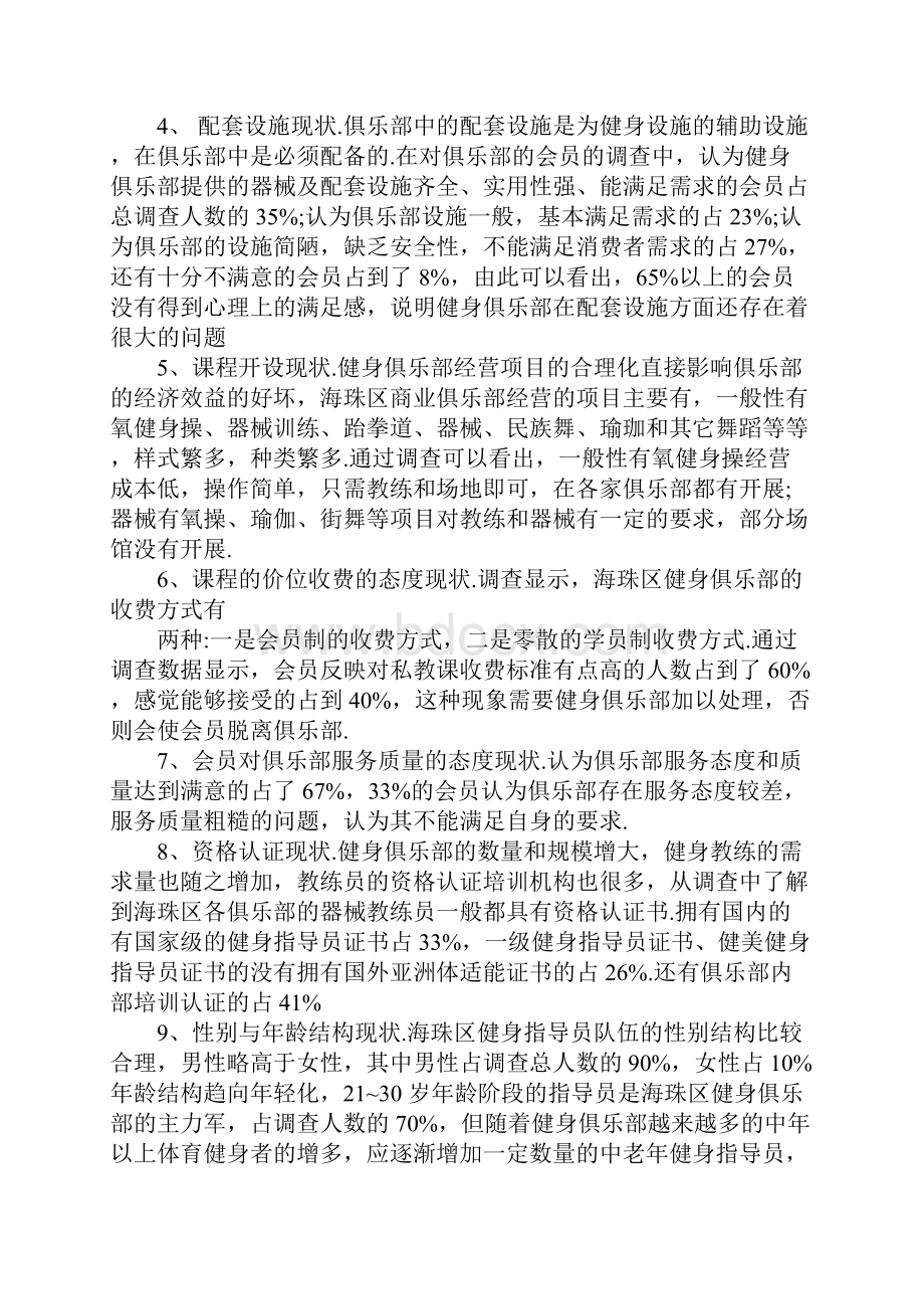 健身俱乐部实习总结.docx_第2页