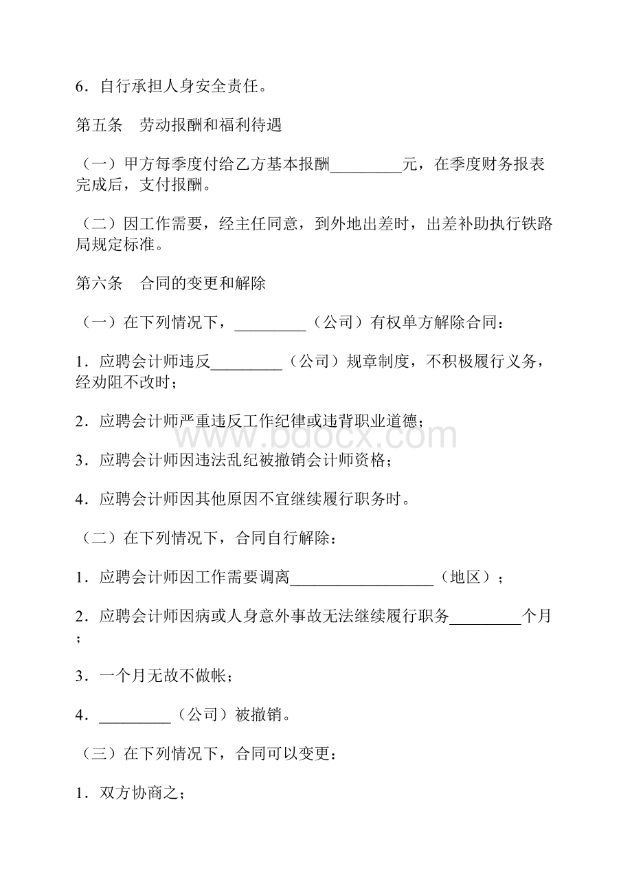 兼职会计聘用合同样本.docx_第3页