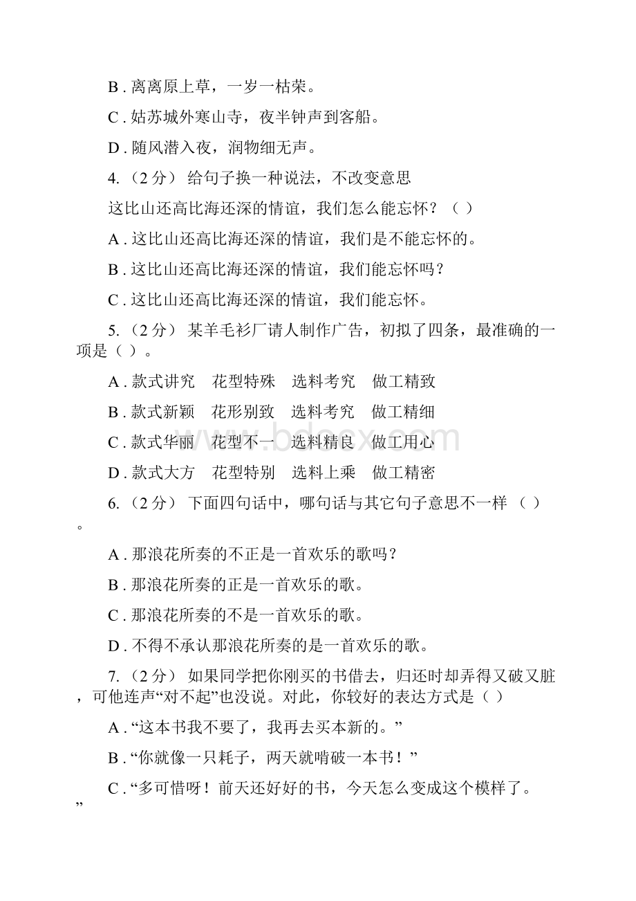 人教版备考小升初考试语文复习专题09句子复习二B卷.docx_第2页