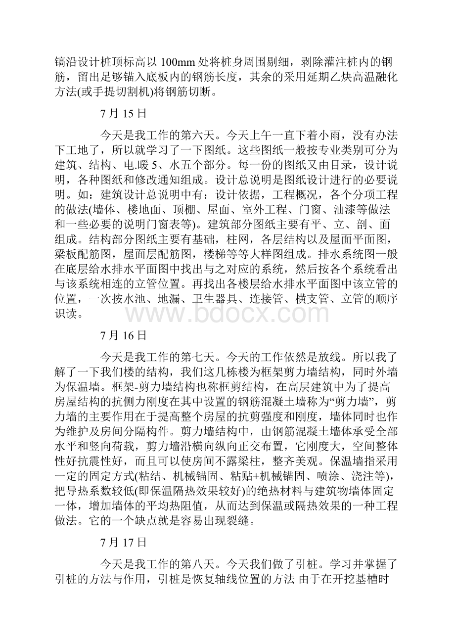 建筑学毕业生实习日记.docx_第3页