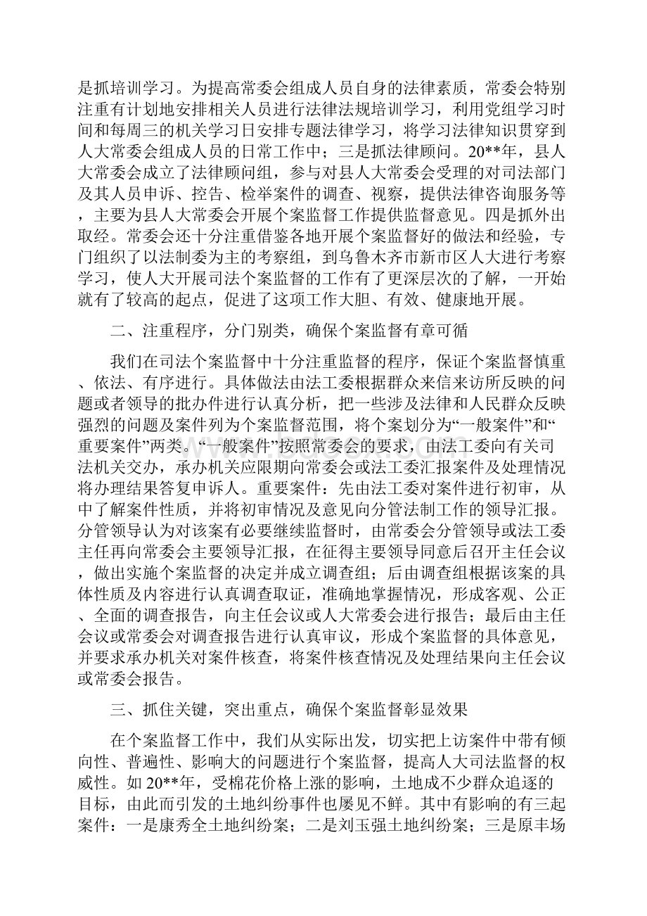 司法工作经验交流会材料与司法所与法律服务实施方案汇编.docx_第2页