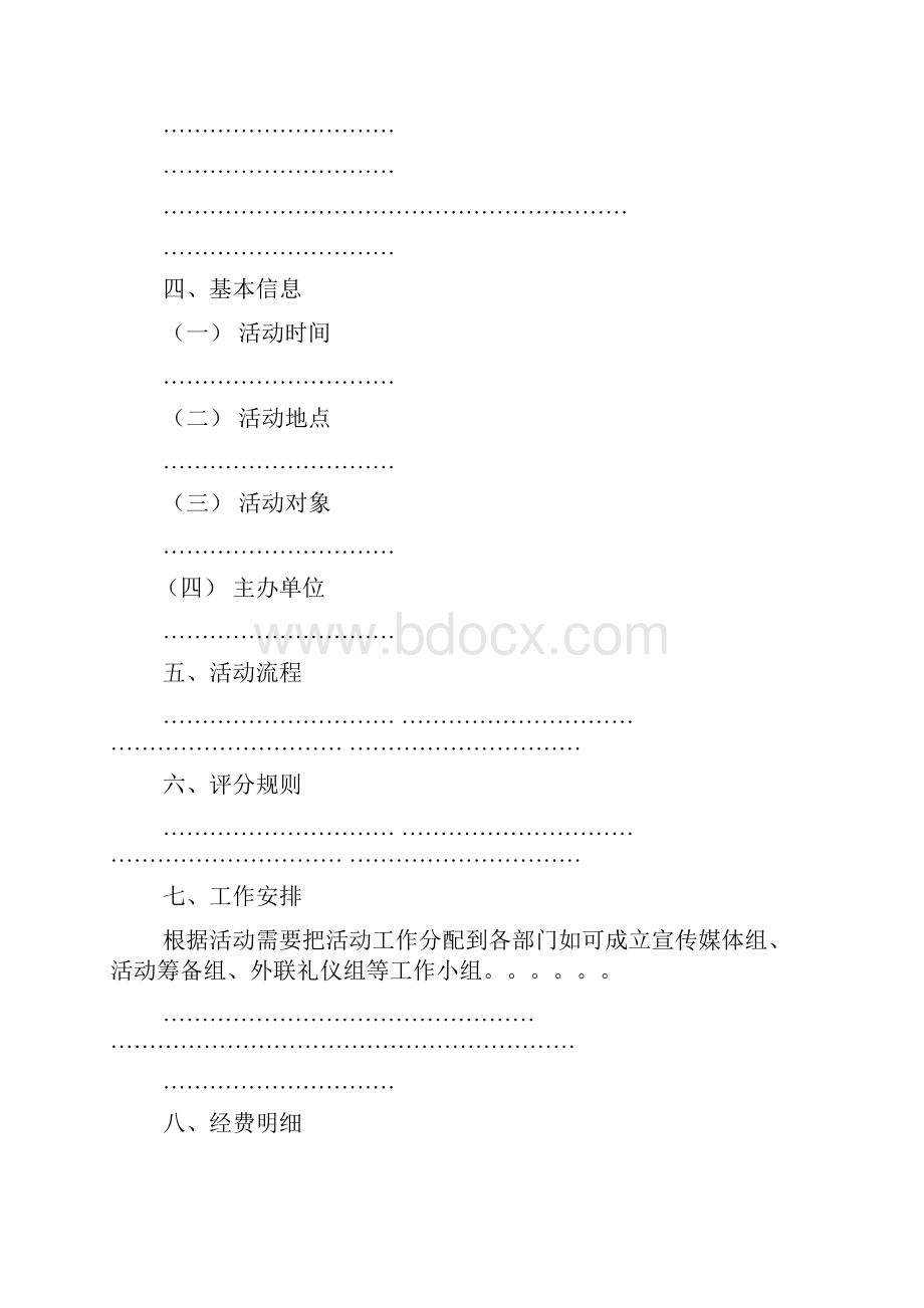 大学生活动方案共7篇.docx_第2页