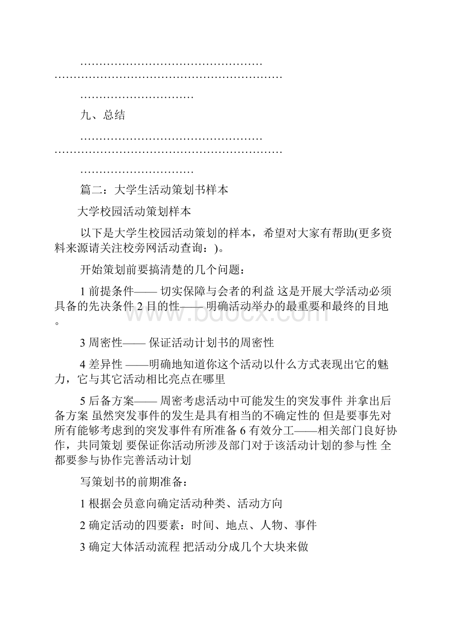 大学生活动方案共7篇.docx_第3页