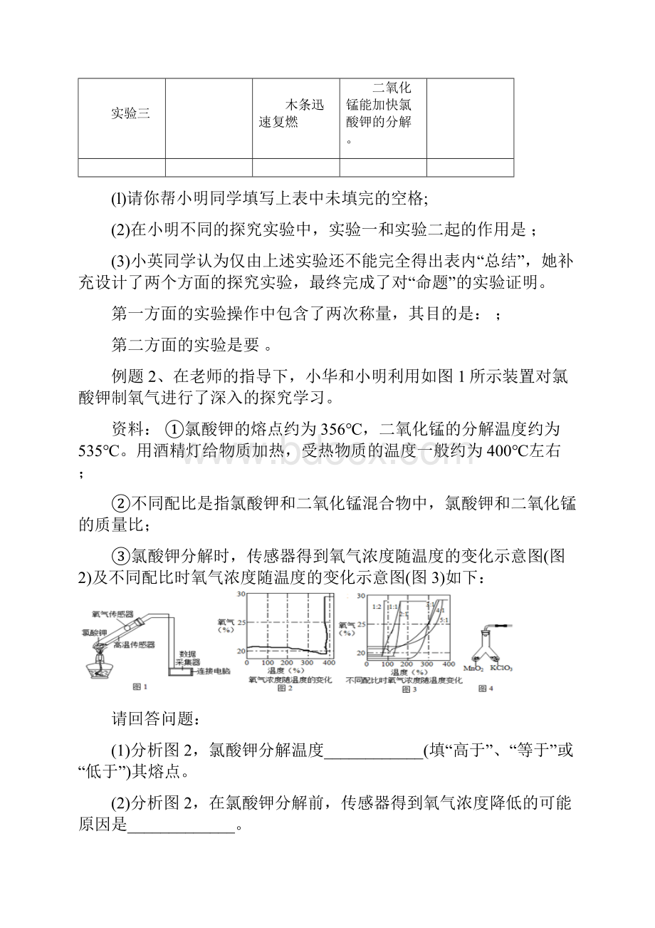 中考化学科学探究题型一有关反应因素的探究 专题训练无答案.docx_第2页